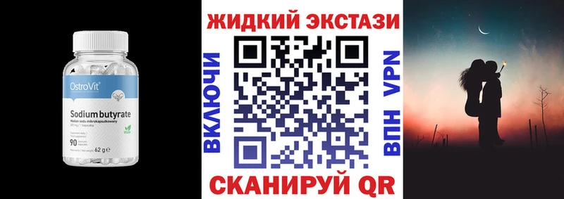 Бутират 99%  Купить где  Бийск 